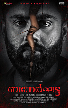 Bannerghatta Malayalam Movie Review (2021) - Rating, Release Date, OTT ...