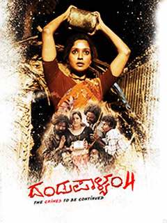 dandupalya movie review rating