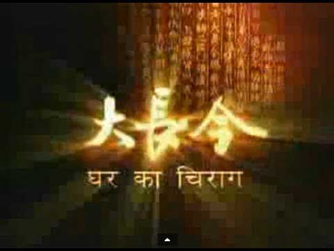Ghar Ka Chirag Serial Dd National In Hindi