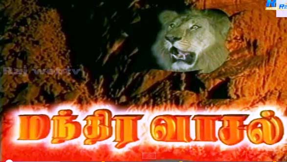 Tamil Tv Serial Manthira Vaasal Synopsis Aired On RAJ TV 