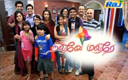 nilave malare serial in tamil