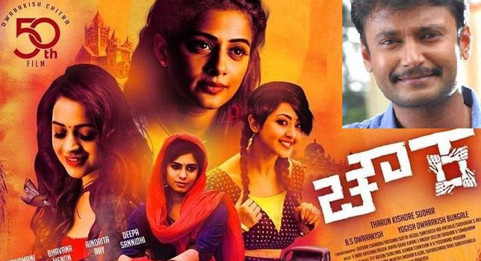 Chowka Has Darshan In A Guest Appearance! | NETTV4U