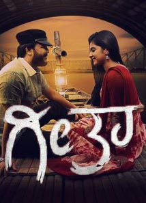 Geetha Movie Review