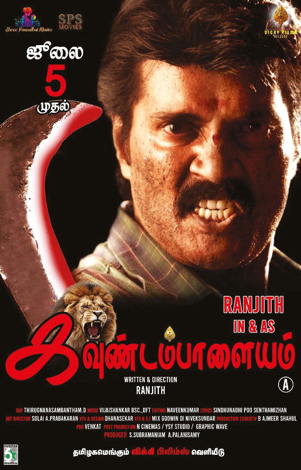 Kavundampalayam Movie Review