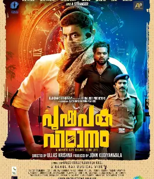 Pushpaka Vimanam (Malayalam) Movie Review