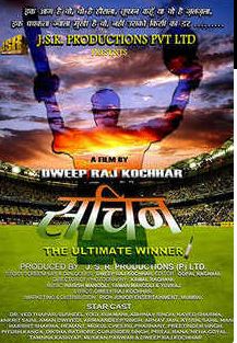 Sachin The Ultimate Winner Movie Review