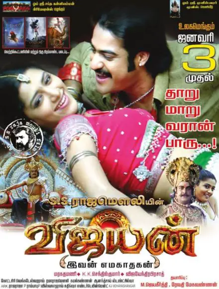 Vijayan Movie Review