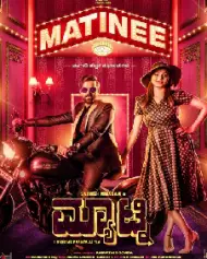 Matinee Movie Review