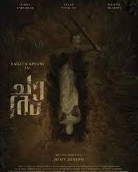 Charam  Movie Review