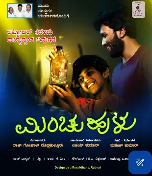 Minchuhulu Movie Review