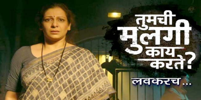 Tumchi Mulgi Kay Karte