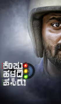 Kempu Haladi Hasiru Movie Review