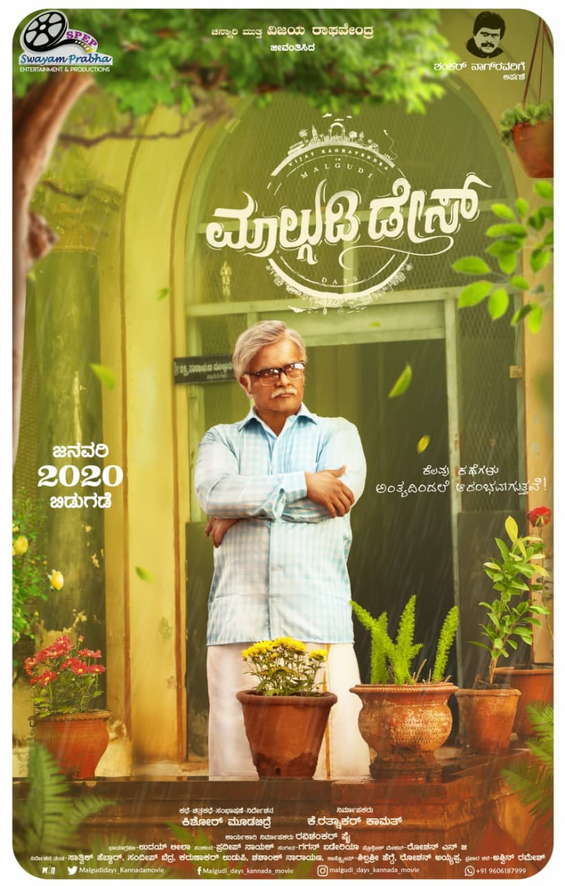 Malgudi Days - Kannada Movie Review