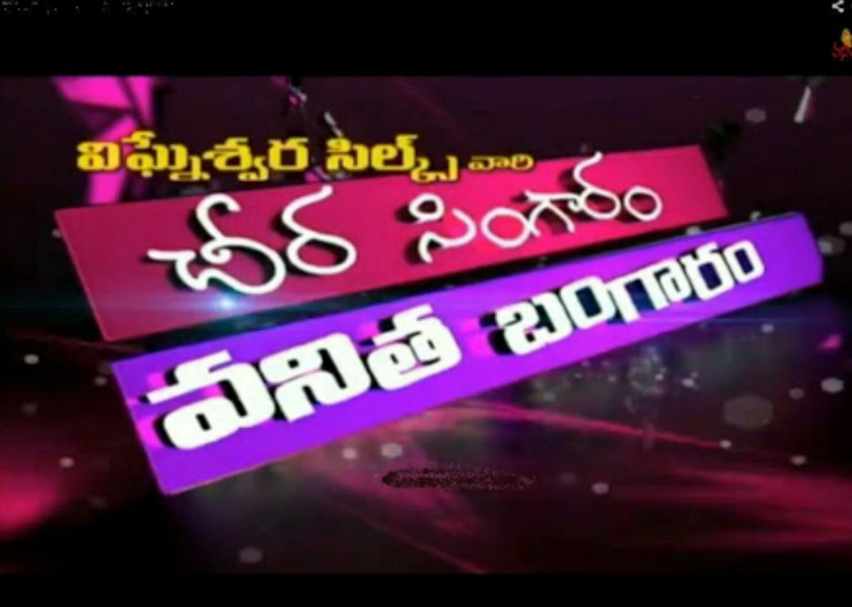 Chira Singaram Vanitha Bangaram