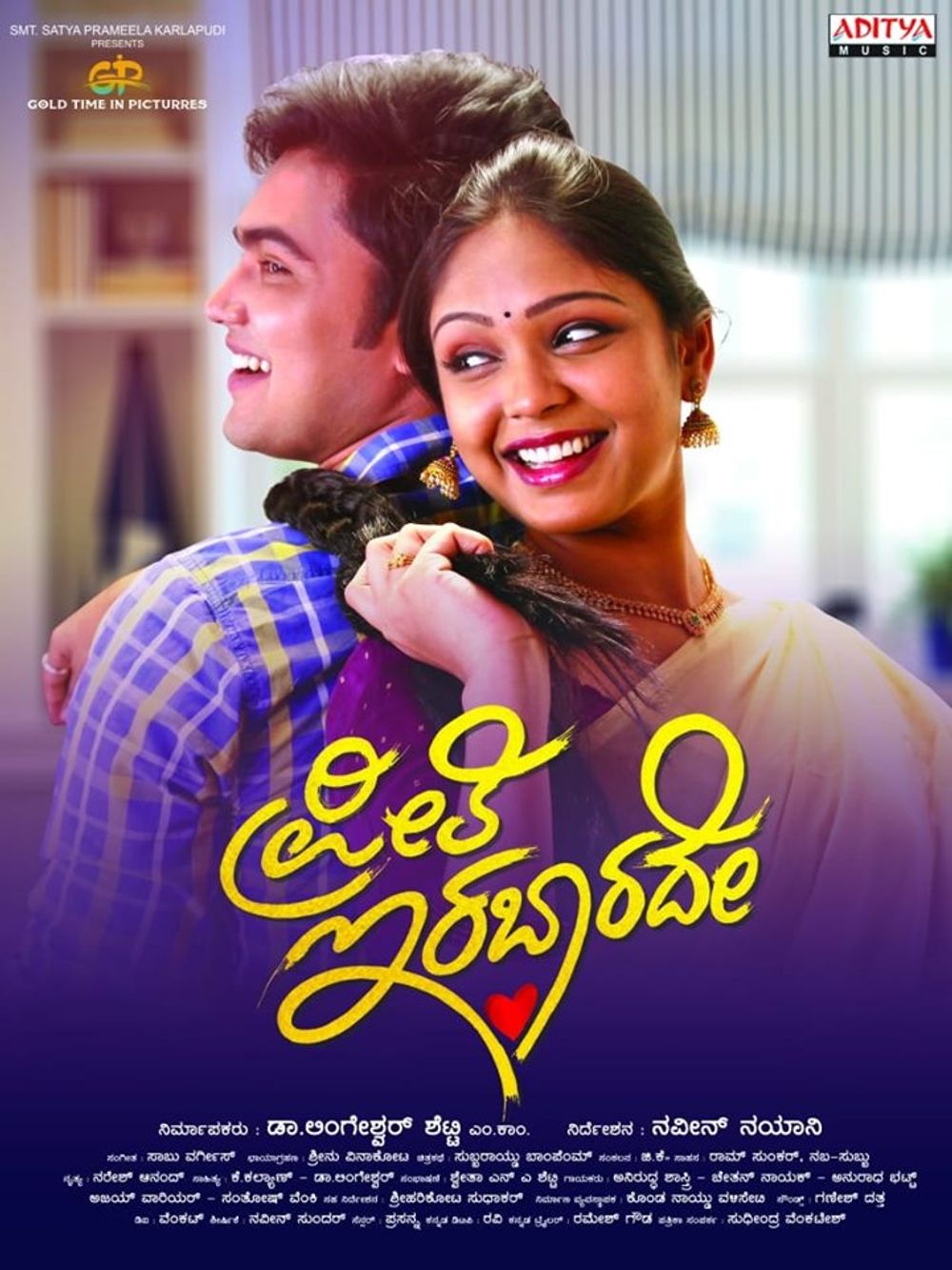 Preethi Irabaradhey Movie Review