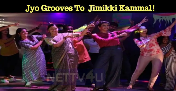 Jyo Grooves To The Superhit Jimikki Kammal!