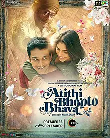 Atithi Bhooto Bhava Movie Review