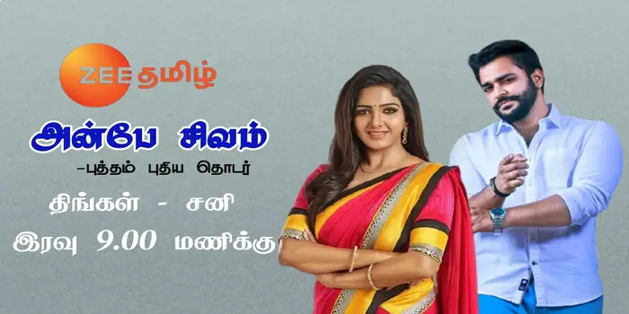 shivam vijay tv serial