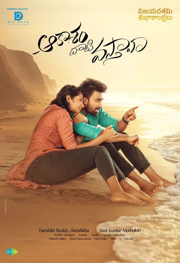 Aakasam Dhaati Vasthaava Movie Review