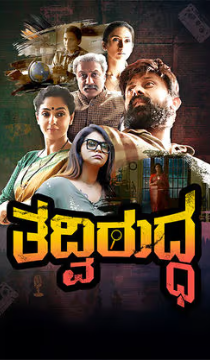 Tadviruddha Movie Review