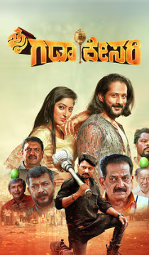 Jai Gadakesari Movie Review