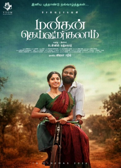 Manithan Deivamagalam Movie Review