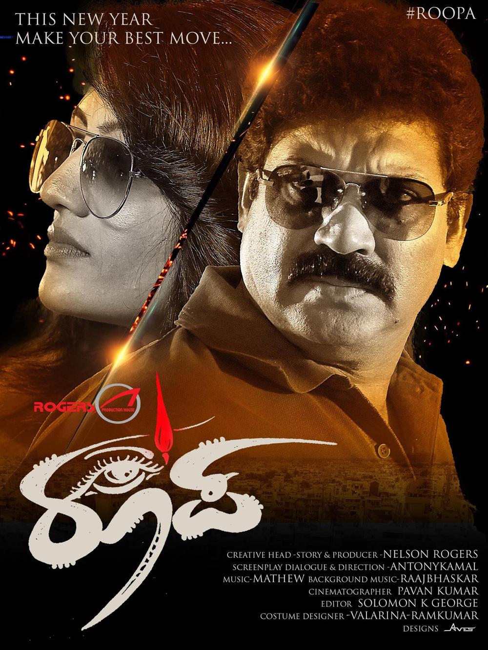 Roopa Movie Review