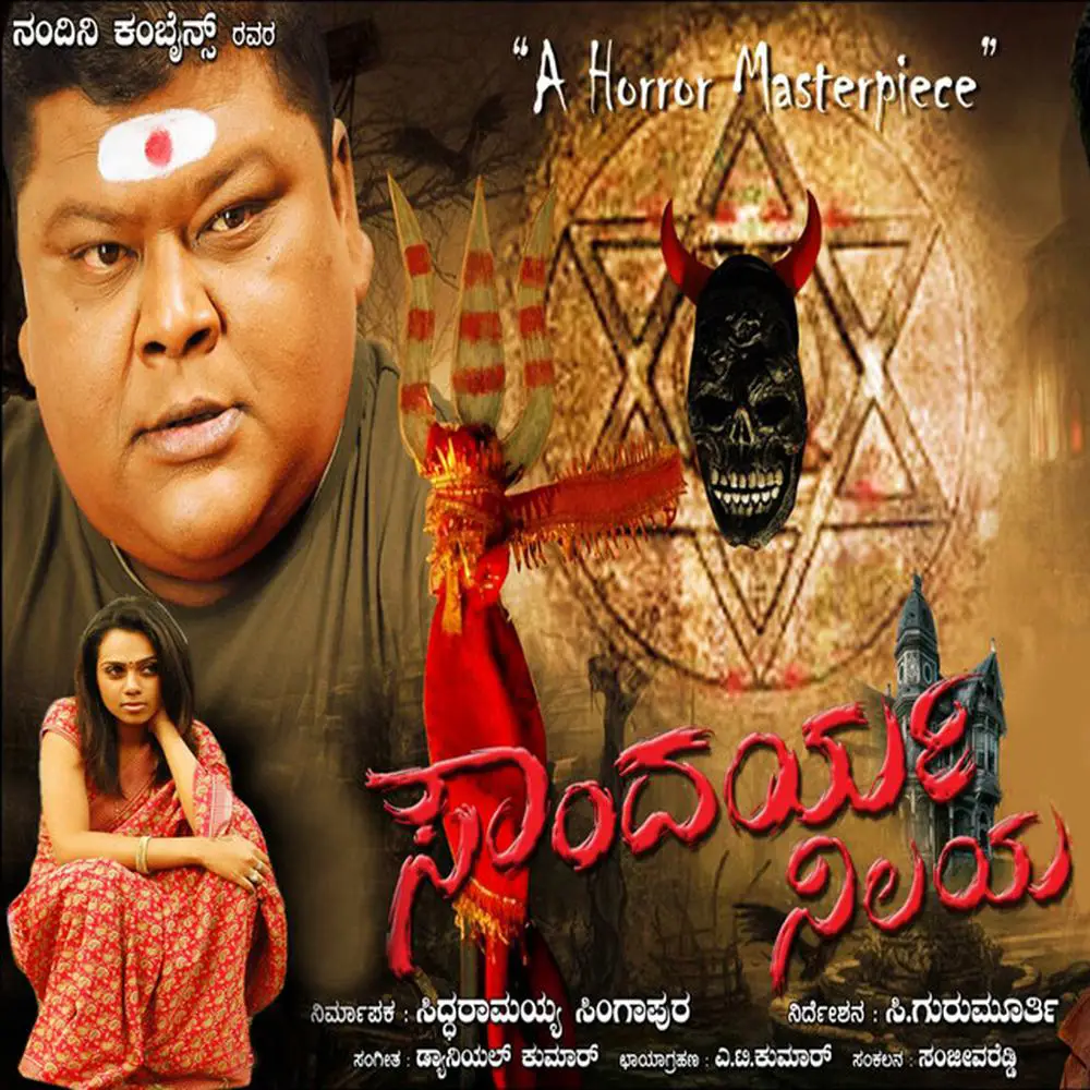 Soundharya Nilaya Movie Review