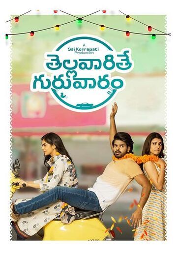 Thellavarithe Guruvaram Movie Review