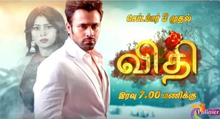 madhubala serial in tamil polimer tv all episodes