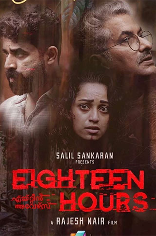 Eighteen Hours Movie Review
