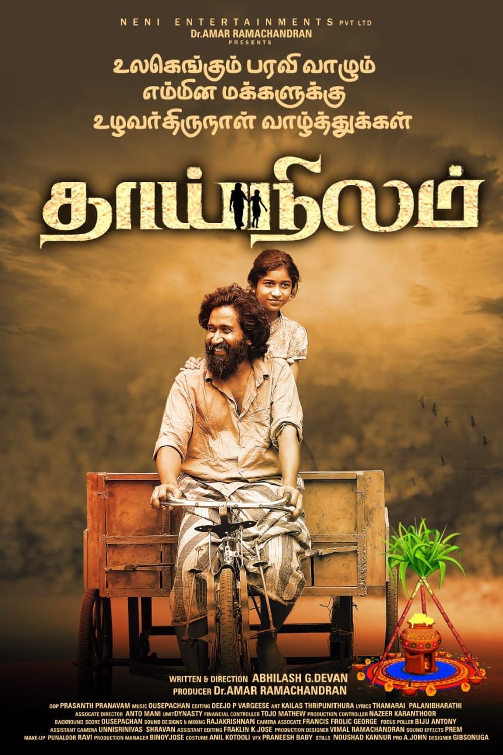 Thainilam Movie Review