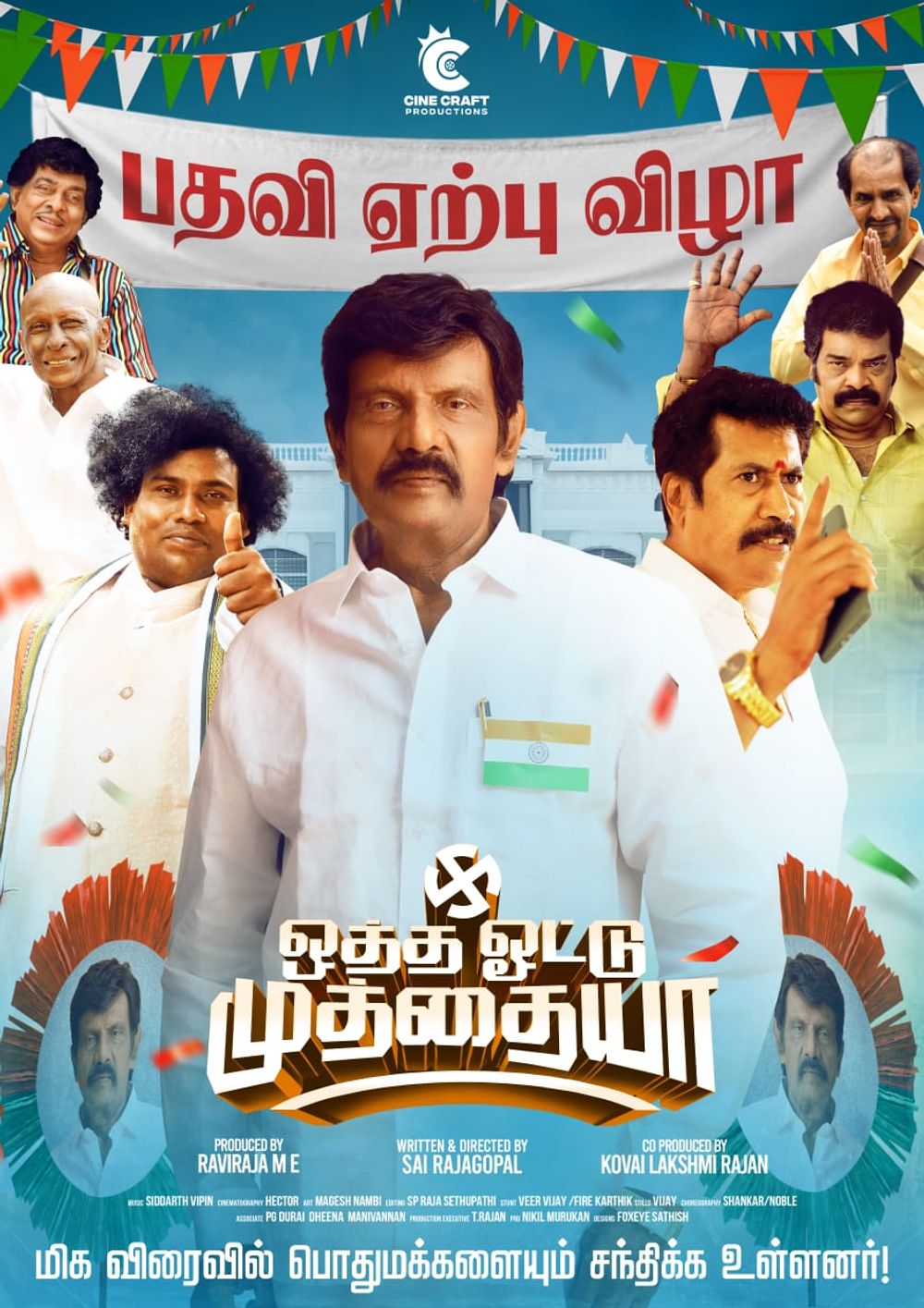 Oththa Votu Muthaiya Movie Review