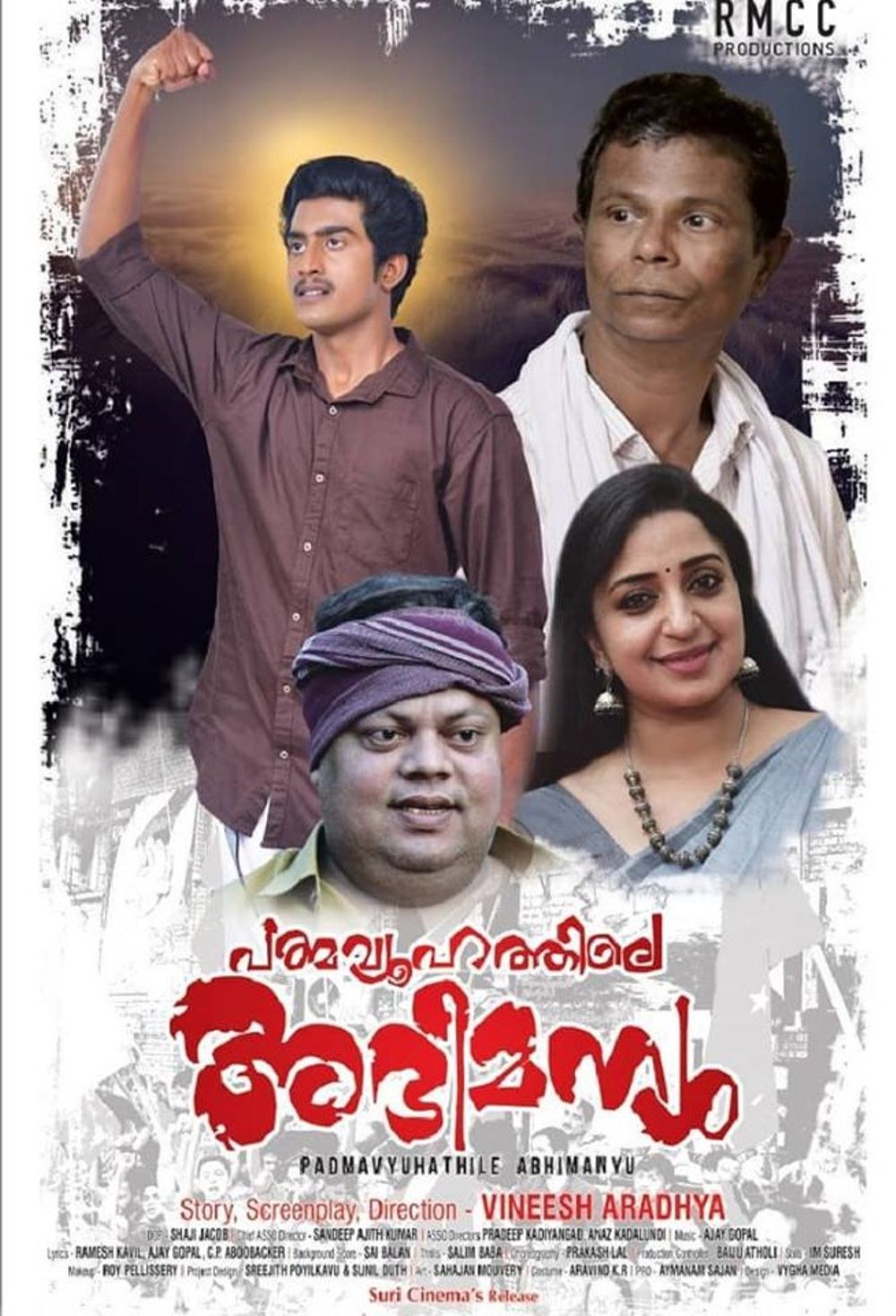 Pathmavyuhathile Abhimanyu Movie Review