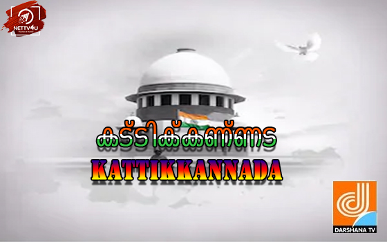 Kattikkannada