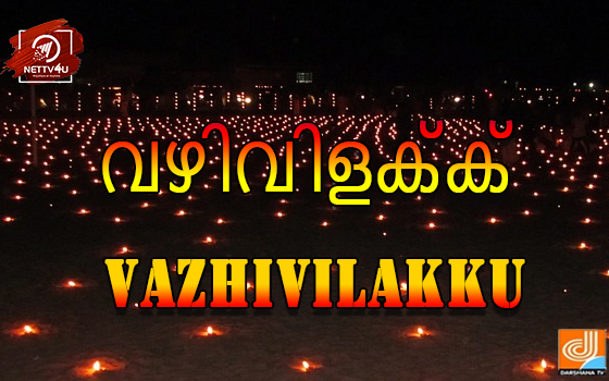 Vazhivilakku