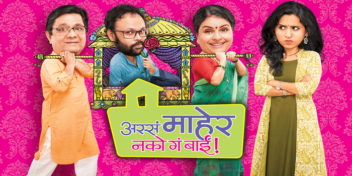 Assa Maher Nako Ga Bai