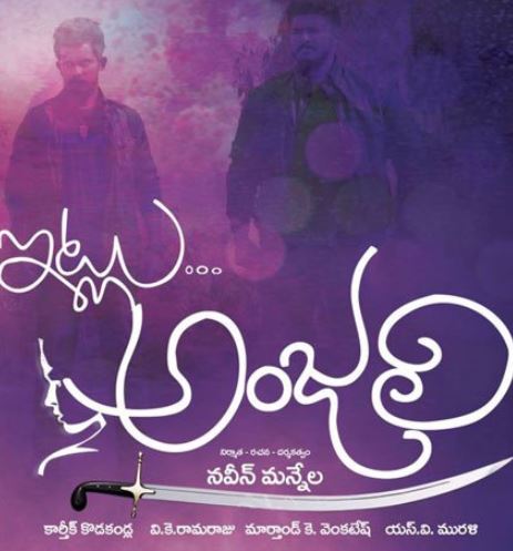 Itlu Anjali Movie Review