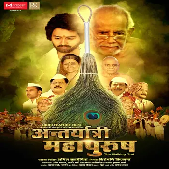Antaryatri Mahapurush Movie Review