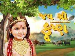 Jai Shri Krishna Gujarati