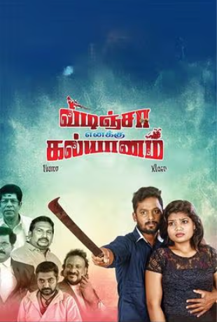 Vidinja Enakku Kalyanam Movie Review