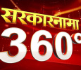 Sarkarnama 360 Hindi tv-shows on Saam TV