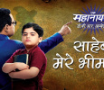 Ek Mahanayak Dr BR Ambedkar Hindi tv-serials on & Tv