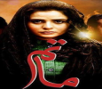 Matam Urdu tv-serials on ARY DIGITAL