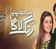Mohay Piya Rang Laaga Urdu tv-serials on ARY DIGITAL