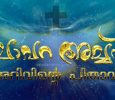 Chavara Achan Malayalam tv-serials on Flowers TV