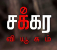 Chakra Vyugam Tamil tv-shows on Colors Tamil