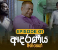 Adaraniya Minisek Sinhala tv-serials on Rupavahini