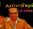 Thuppariyum Sambu Tamil tv-serials on DOORDARSHAN