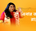 Ebar Jalsha Rannaghare 3 Bengali tv-shows on Star Jalsha